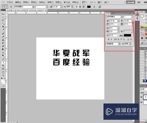 Photoshop字体行距怎么缩小，PS文字行距调窄？