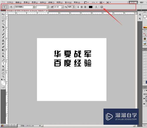 Photoshop字体行距怎么缩小，PS文字行距调窄？