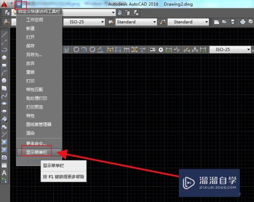 CAD2016使用经典界面设置