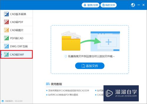 CAD文件如何转换成DWf的格式？