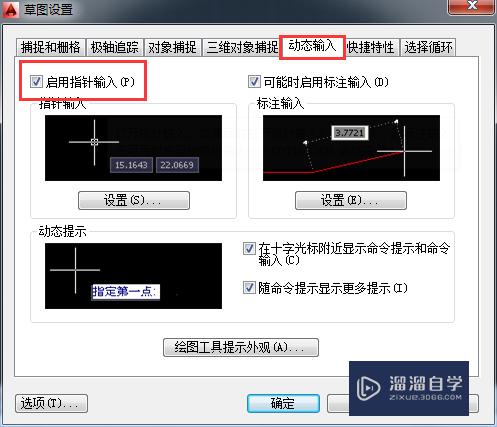 AutoCAD2014如何用正交模式或动态输入捕捉功能？