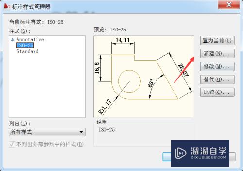 CAD2010中怎样打开和新建标注样式管理器？