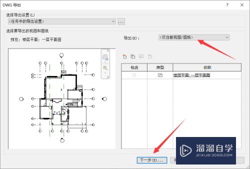 Revit2016图纸如何导出为CAD格式？