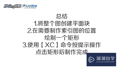 如何使用CAD中的xc命令？