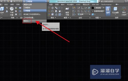 CAD2016使用经典界面设置