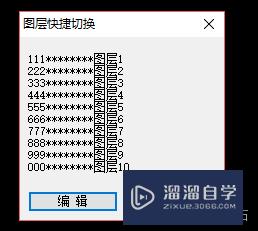 利用lisp实现CAD图层的快速切换