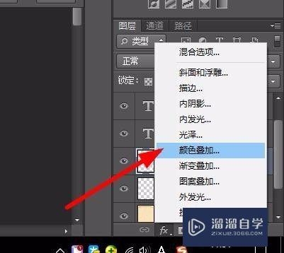 <esred>PS</esred>怎么利用<esred>图层</esred>样式来进行<esred>调整</esred><esred>颜色</esred>？