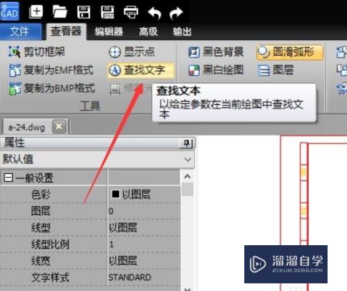 AutoCAD查找定位文字功能的具体使用方法