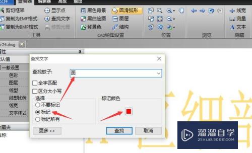 AutoCAD查找定位文字功能的具体使用方法