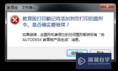 如何去掉AutoCAD教育版打印戳记？