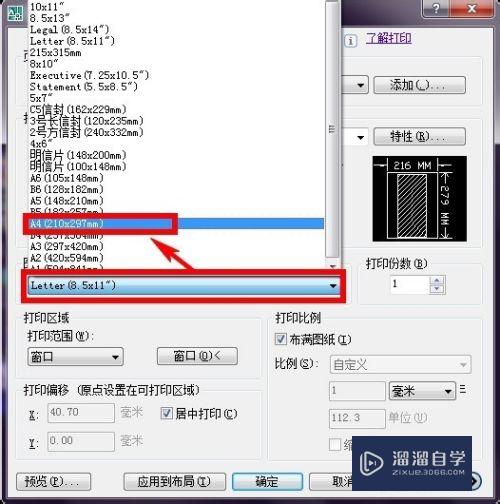 如何在CAD中设置打印？