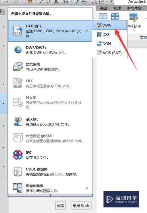 Revit2016图纸如何导出为CAD格式？