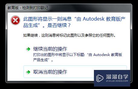 如何去掉AutoCAD教育版打印戳记？