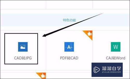 <esred>CAD</esred><esred>图纸</esred>怎么<esred>转换</esred><esred>为</esred><esred>图片</esred>？