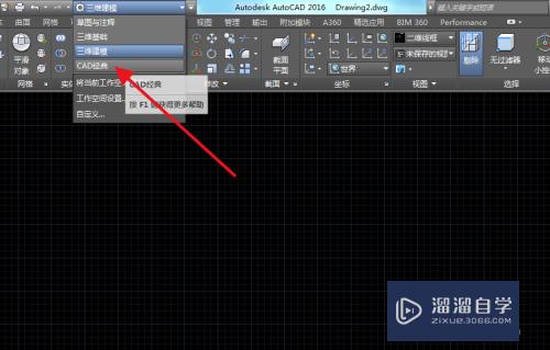 CAD2016使用经典界面设置