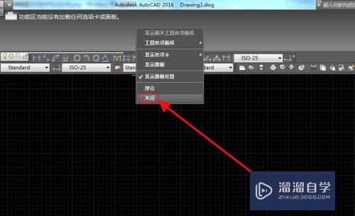 CAD2016使用经典界面设置