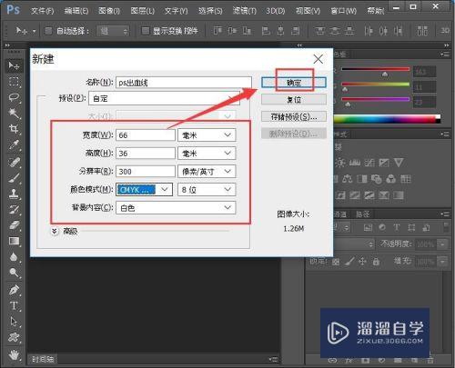 <esred>PS</esred>怎么做<esred>出血</esred>？