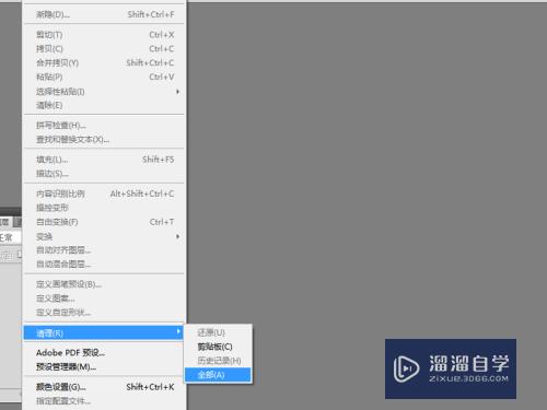 <esred>PS</esred><esred>如何</esred>清除暂<esred>缓存</esred>？