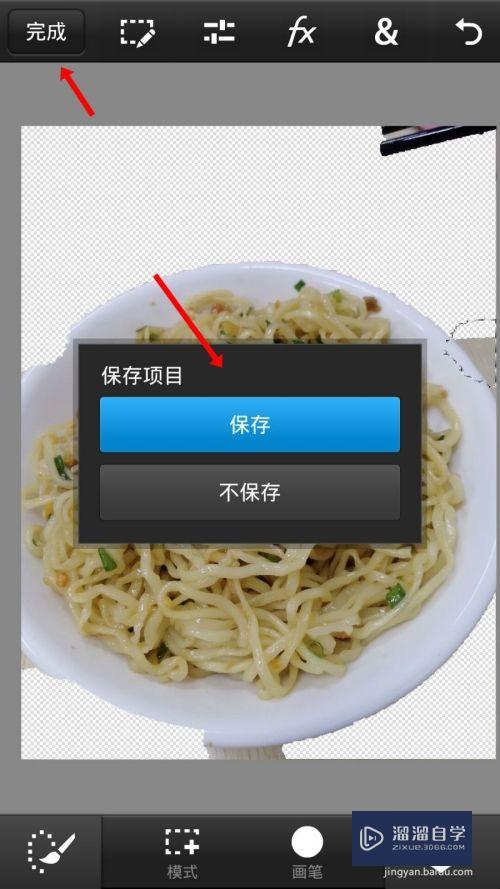 手机PS怎么抠图？