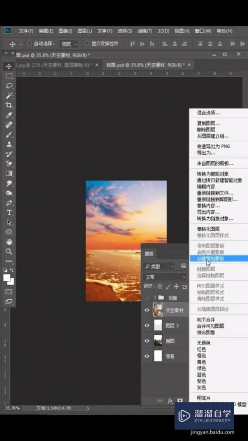 PS如何<esred>添加</esred><esred>天空</esred>？
