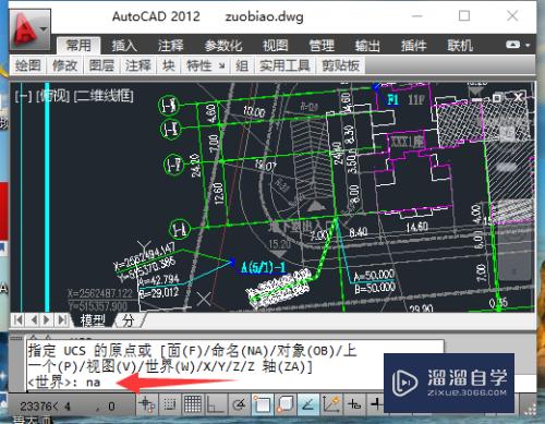 建筑CAD测量放线：[3]命名保存当前坐标系