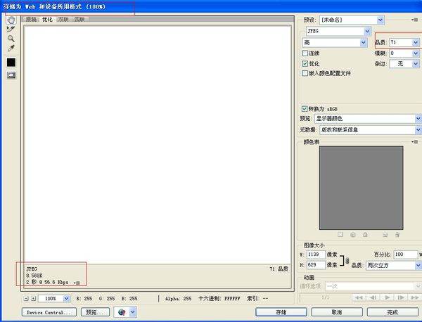 Photoshop 怎么无损压缩图片？