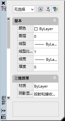 AutoCAD中特性功能