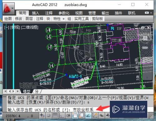 建筑CAD测量放线：[3]命名保存当前坐标系