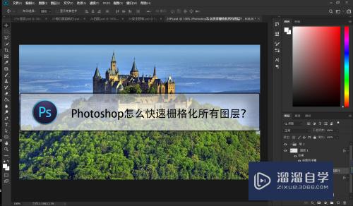 Photoshop怎么快速栅格化所有图层？