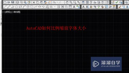 AutoCAD如何比例缩放字体大小？