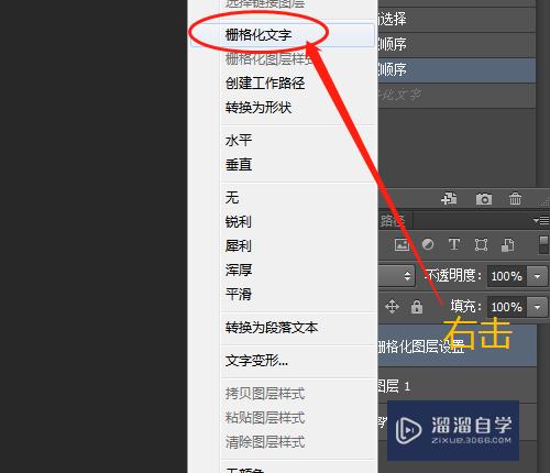 <esred>PS</esred><esred>文字</esred>如何<esred>栅格</esred>化为图层？