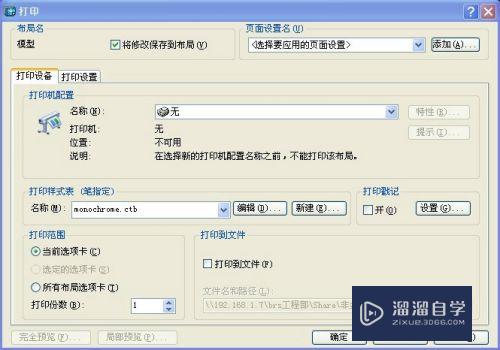 <esred>CAD</esred>怎样<esred>设置</esred>打印<esred>属性</esred>？