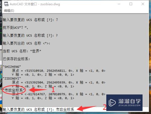 建筑CAD测量放线：[3]命名保存当前坐标系