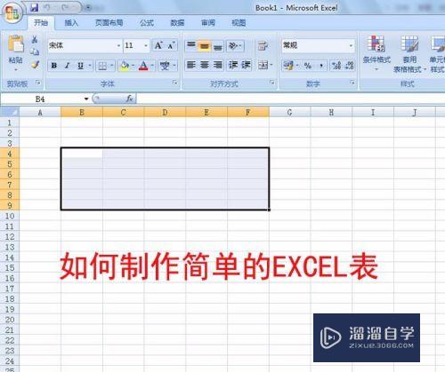 如何制作简单的Excel表？