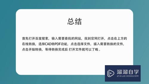 CAD文件怎么转换成PDF？