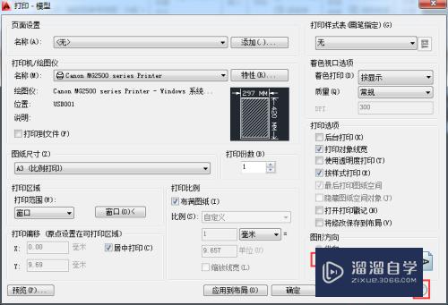 AutoCAD打印a3纸铺不满或装不下怎么设置？