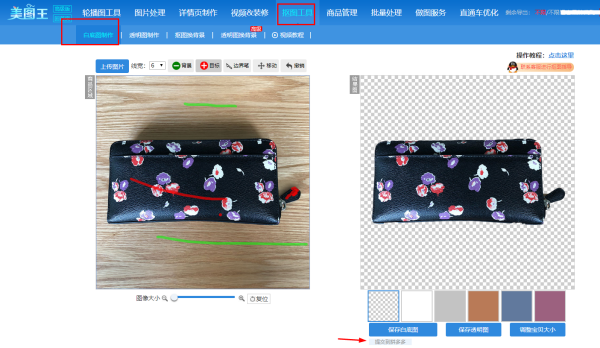 拼多多怎么做白底图?