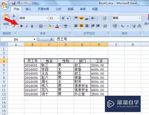 如何制作简单的Excel表？