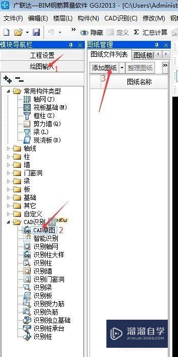 如何用广联达将CAD 图纸手动分类？