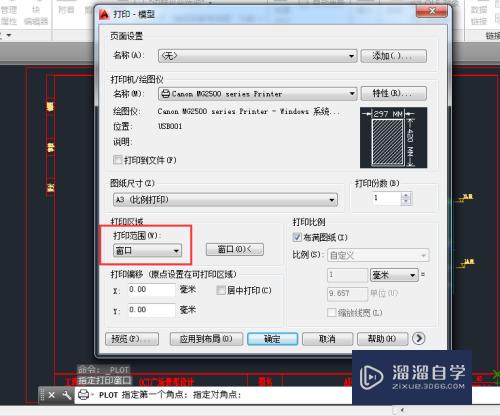 AutoCAD打印a3纸铺不满或装不下怎么设置？