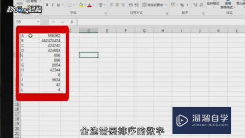 <esred>Ex</esred><esred>cel</esred>降序<esred>排列</esred>怎么操作？