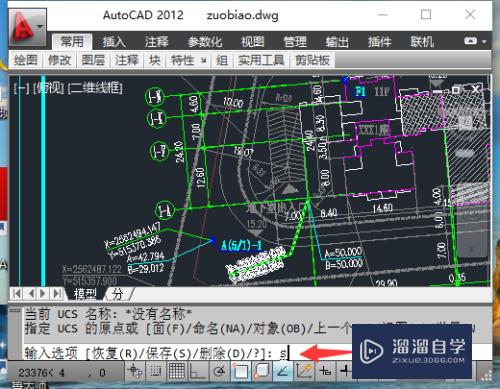 建筑CAD测量放线：[3]命名保存当前坐标系