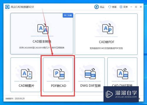 PDF怎么转换成CAD？