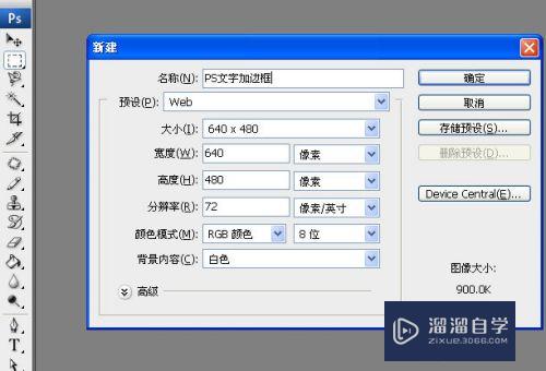 PS<esred>文字</esred>怎么加<esred>边框</esred>？