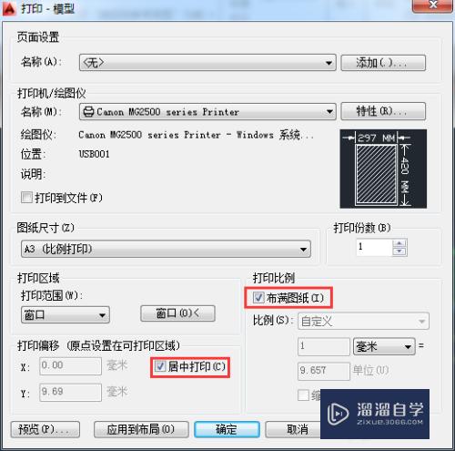 AutoCAD打印a3纸铺不满或装不下怎么设置？