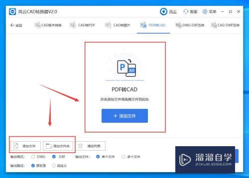 PDF怎么转换成CAD？