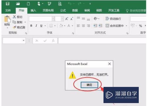 Excel<esred>文件</esred><esred>损坏</esred>怎么<esred>修复</esred>？