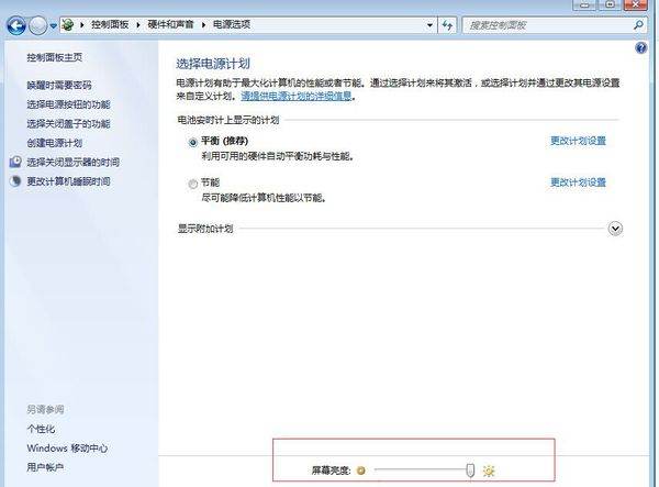 怎样调整固定电脑屏幕亮度？