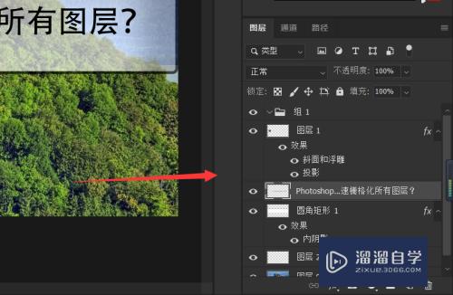 Photoshop怎么快速栅格化所有图层？