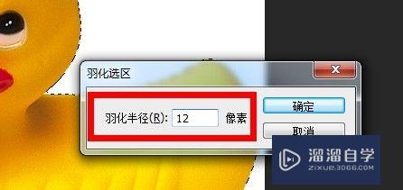 PS设计教程：[56]如何让选区边缘平滑或羽化？